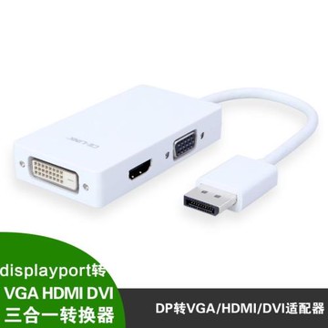 DP轉hdmi dvi vga 三合一轉接線 HDMI/DVI/VGA DP顯卡視頻轉換器