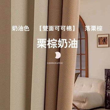 奶油風窗簾遮光 新款客廳臥室輕奢 全遮光窗簾 落地窗簾 窗簾 遮光隔熱防曬 隔音降噪 窗簾客製化尺寸 掛鉤式窗簾 窗簾布