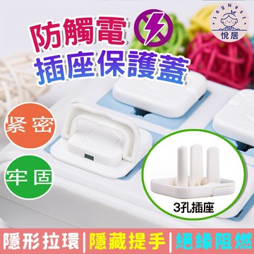 【現貨🔥隔日達】插座保護蓋 插頭保護蓋 插座安全蓋 插頭安全蓋 插座塞  三孔二孔 插座塞  寶寶安全 防觸電 插座蓋