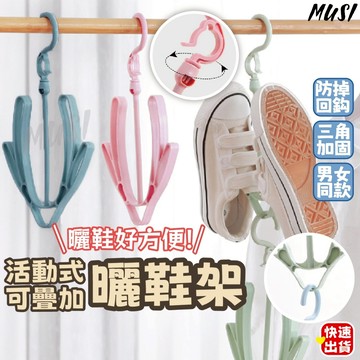 [台灣快發]活動式可疊加曬鞋架 曬鞋架 衣架 圍巾架 曬拖鞋 曬圍巾 曬鞋子 可疊勾設計 鞋架