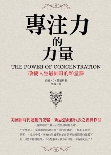 專注力的力量[二手書_良好]