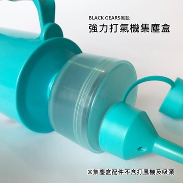 露營必備 【露營中毒本鋪】 集塵盒 打氣積集塵盒 吸塵器 打氣機專用 露營集塵盒 二代強力打氣機集塵盒