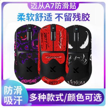 適用邁從A7 ultra鼠標防滑貼無線鼠標A7 Pro吸汗掌心貼背貼保護膜