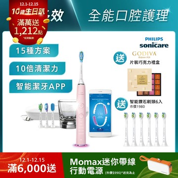 【生日慶獨家】飛利浦 Sonicare鑽石靚白智能音波牙刷-典雅粉(HX9924/22)[送智能亮白6刷]