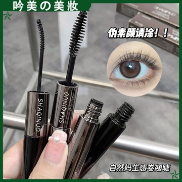 Shaqinuo纖長卷翹睫毛膏 防水防汗 雙頭睫毛膏 不易暈染 持久定型 二合一 雙頭兩用 睫毛膏 根根分明 卷翹睫毛膏