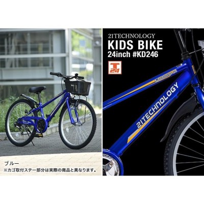 子供用 自転車 24インチ 男の子 マウンテンバイク 小学生 入学祝い