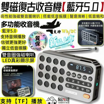 雙磁復古收音機【藍牙5.0】獨立低音振膜喇叭 老人收音機 藍芽收音機 FM/AM/SW收音機 藍芽喇叭 廣播收音機 通用