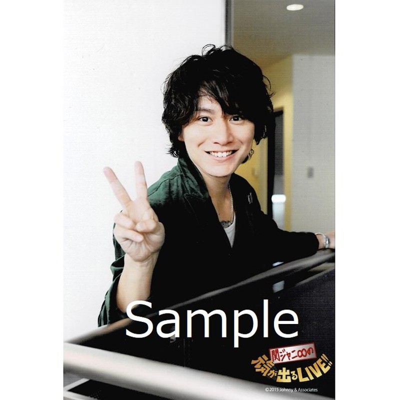関ジャニ 安田章大 ジャニショ写真