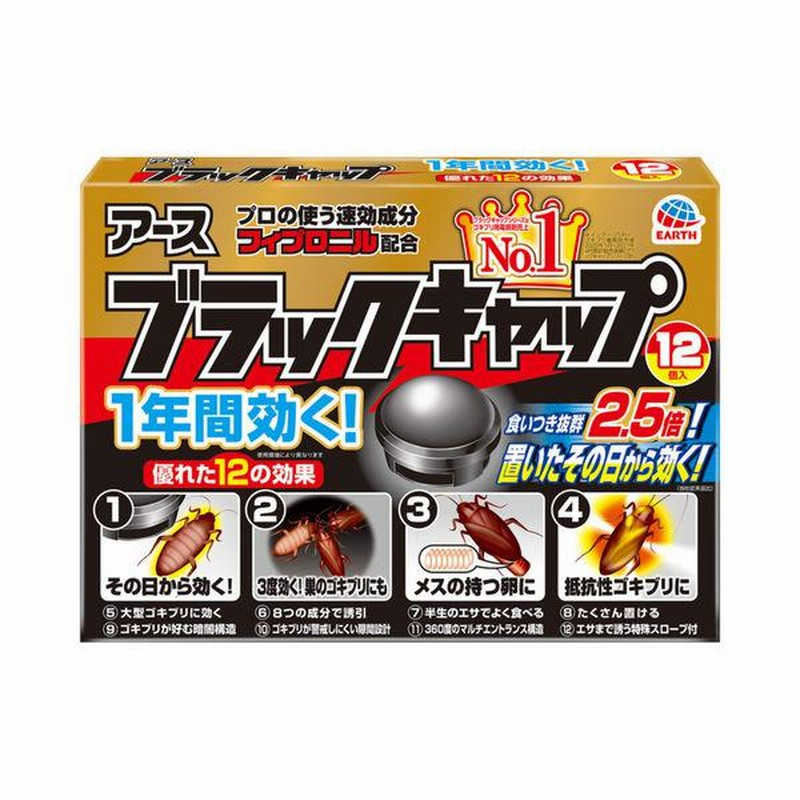 品多く アースブラックキャップ ゴキブリ駆除剤 12コ入 2セット中身のみ 新品未使用