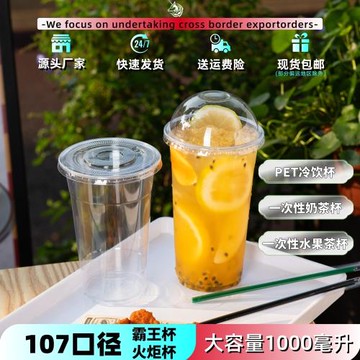 跨境專供pet107口徑1000ML超大霸王杯水果茶杯一次性奶茶杯冷飲杯