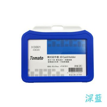 蕃茄牌TOMATO橫式証件套/流線款/H3061/深藍