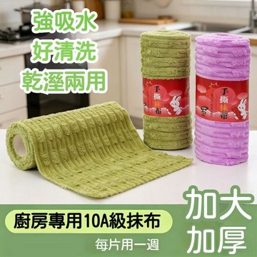 在臺出貨🔥竹節絨周拋手撕抹布 10A抗jun家用廚房抹布 清潔加厚吸水巾 洗碗擦桌子 懶人抹布 廚房抹布 拋棄式抹布