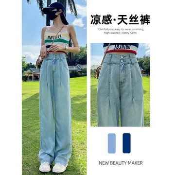 (免運)天絲牛仔褲女夏季2026年新款薄款顯瘦寬松高腰闊腿直筒冰絲女褲子