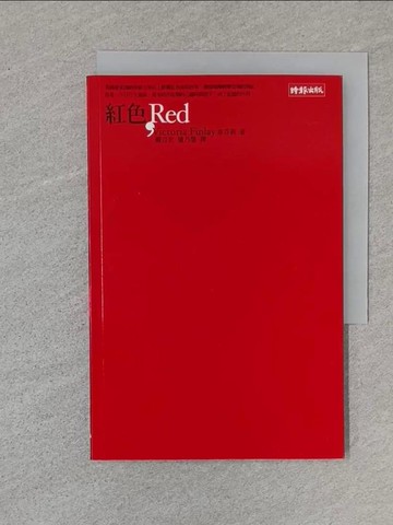 【書寶二手書T1／歷史_TEZ】紅色 Red_韋芬莉