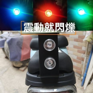 🤘蝦米優選🤘丨電動車震動警示燈防水防追尾紅藍爆閃燈免接線摩托車警示燈改裝