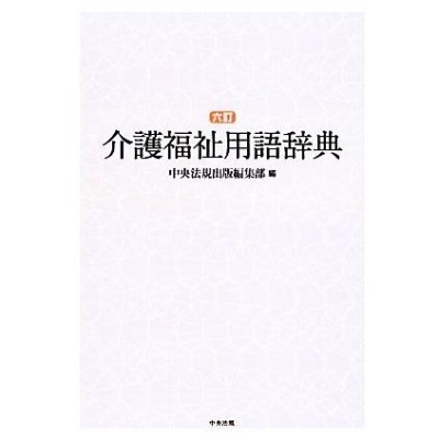 盲人福祉の歴史 近代日本の先覚者たちの思想と源流 | LINEショッピング