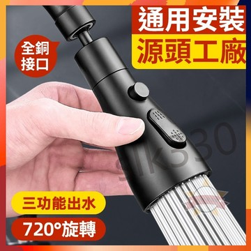 台灣現貨 24h出發丨水龍頭起泡器 水龍頭 防濺節水神器 洗盤神器 通用廚房水龍頭加長延伸器 萬能防濺噴頭 可旋轉 星選