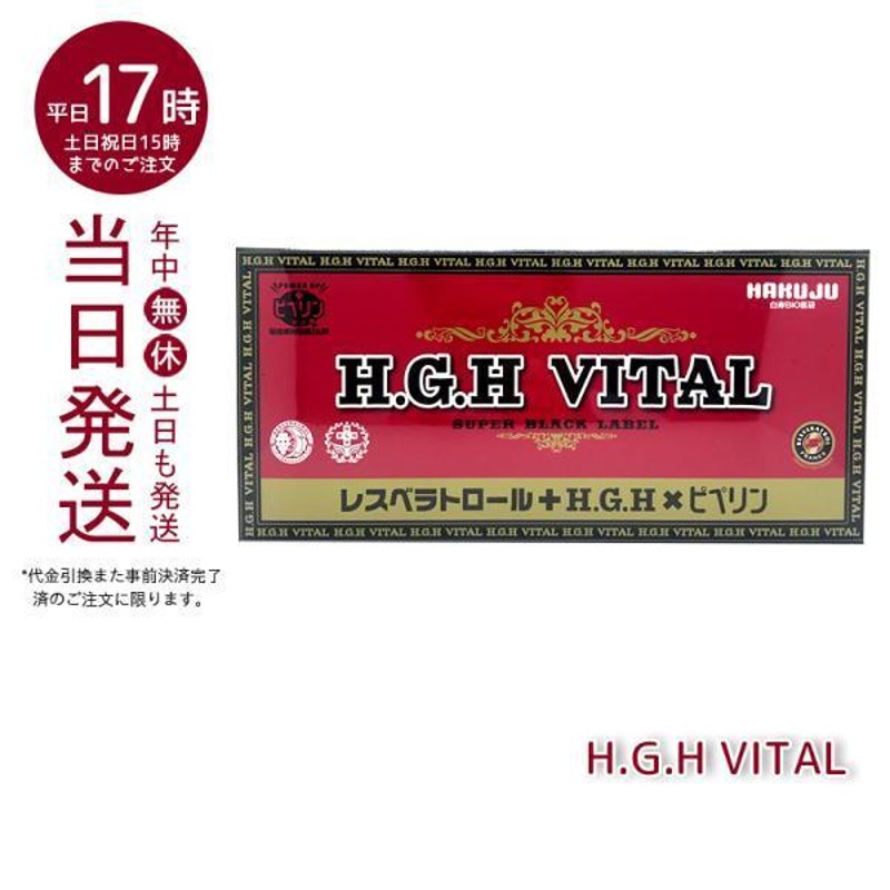 HAKUJU H.G.H VITAL レスベラトロール レスベラ後継 12g×31袋入 白寿 サプリメント hgh プロリン 水素水 健康 年齢肌 白寿プロテオグリカン  | LINEブランドカタログ