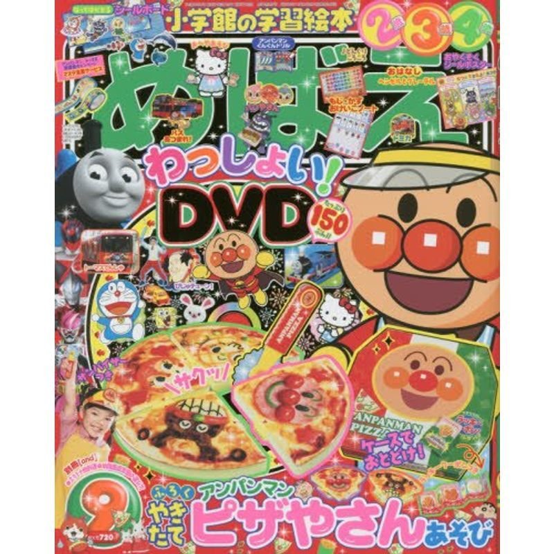 めばえ 2017年 09 月号 雑誌