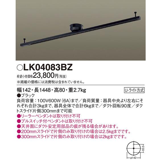 panasonic パナソニック インテリアダクトスライド回転タイプLK04083BZ ...