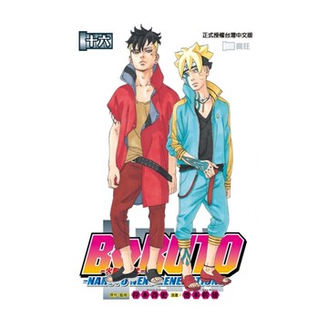 火影新世代BORUTO-NARUTO NEXT GENERATIONS-(16)