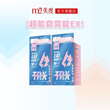 【m2 美度】韓流超能窈窕錠EX(TRX燒卡錠) (30錠/盒) x 2盒  買一送一