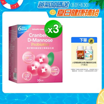 葡萄王 莓好關係蔓越莓甘露糖益生菌2g*30條/盒 x 3入組(私密保養)