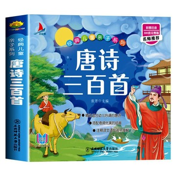 臺灣/✨繪本童書 教育書唐詩三百首完整版國學啟蒙有聲伴讀兒童繪本宋詞三百首彩圖繪註