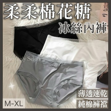 TheOnly【冰絲內褲】隔日到貨💗無痕冰絲！涼感柔柔棉花糖無痕冰絲蕾絲內褲 冰絲內褲 女蕾絲內褲 純棉內褲 無痕內褲