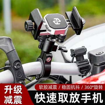 摩托車鋁合金手機支架防震防抖踏板電動車騎行拍攝后視鏡手機支架