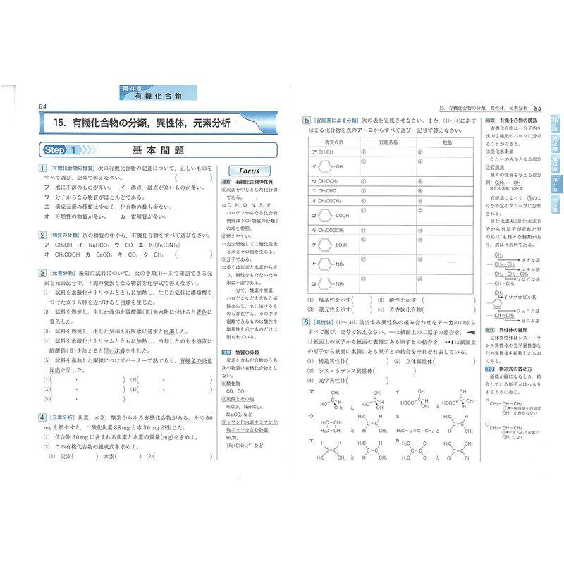 高校 標準問題集 化学 基礎からの定期テスト・入試対策