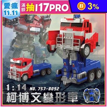 變形金剛 柯博文 變形遙控車 1:14 公司貨