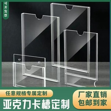 辦公學習用品亞克力卡槽a4插槽掛牌牆貼單雙面亞克力板訂製a3透明有機玻璃文件夾收納展示盒亞克力記事板宣傳欄橫豎款訂做