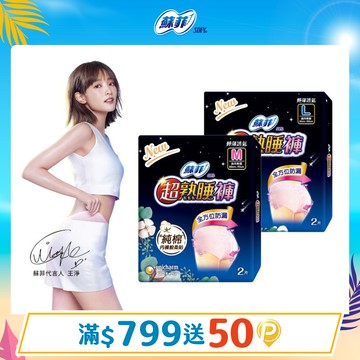 蘇菲 超熟睡 內褲型衛生棉 M / L / XL (2片 x 12包) 箱購