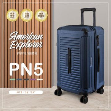 American Explorer 美國探險家 30吋 PN5 胖胖箱/運動箱 行李箱 大容量 防爆拉鏈 抗震飛機剎車輪 輕量 旅行箱 霧面防刮 TSA海關鎖