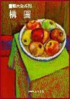 構圖【二手書_良好】TAAZE讀冊生活
