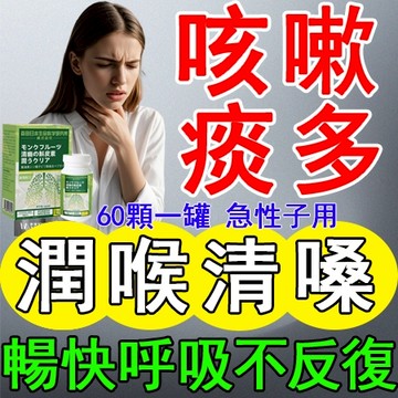 日本爆賣🔥 痰多 咳嗽 潤喉 羅漢果 薄荷 嗓子不適 聲音沙啞 經常咳嗽 枇杷葉 紫蘇葉 呼吸不順 氣喘 咽喉呵護 潤喉