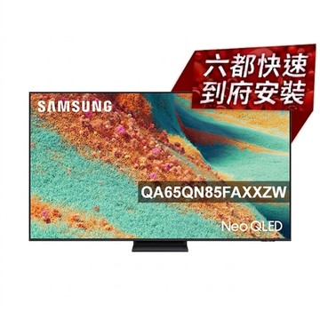 Samsung 65型 4K 144Hz Neo QLED APPLE認證 Mini LED 杜比全景聲 AI智慧顯示器 含溫感膝蓋按摩器 65QN85F (QA65QN85FAXXZW)