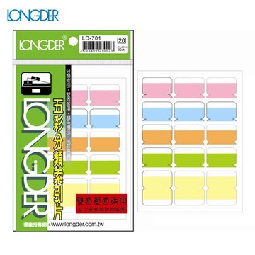 辦公小物嚴選～(量販50包)龍德 五彩雙面分類索引片 LD-701 26×34mm(30片/包)