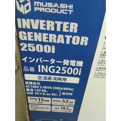 C2☆【長イ050110-2(5)W040426-50】発電機 インバーター ムサシプロダクト 25A 100V出力 レギュラーガソリン使用 50/60Hz  ING2500i 新品 | LINEブランドカタログ