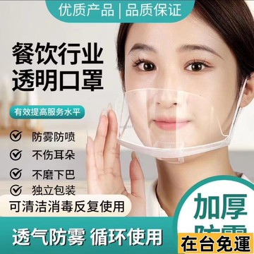 🌱在台出貨🌱 【可循環】餐飲專用口罩食品級廚房透明口罩夜攤餐廳防霧食堂口罩 餐飲口罩 擺攤口罩 食堂口罩 透明口罩