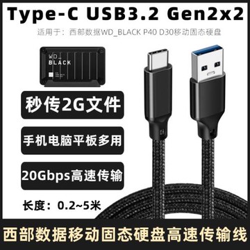 適用于西部數據WD_BLACK P40 D30固態移動硬盤傳輸線外接SSD移動硬盤電腦高速數據線USB3.2 TYPE-C手機連接線