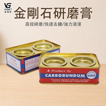 維格特✨鋼砂膏 金屬擦亮膏 金剛石研磨膏 研磨砂鐵盒 粗細鋼砂膏 金剛砂 金鋼砂機車汽門研磨 磨砂膏