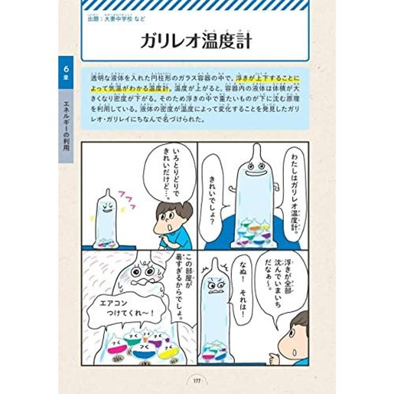 マンガでわかる中学入試に役立つ教養 物質・エネルギー124 (マンガで