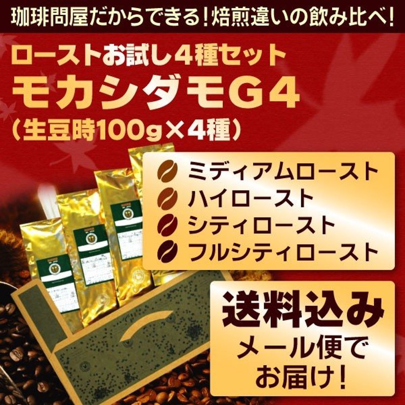 お礼や感謝伝えるプチギフト シティロースト 飲み比べセット 合計300g コーヒー豆 お試し 送料無料 珈琲 コーヒー メール便 セール  materialworldblog.com