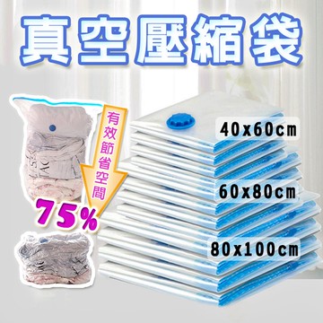 🔥隔日到貨🔥真空壓縮袋/三種尺寸可選擇/收納小幫手/節省空間/衣物/棉被/居家/旅行/空間救星
