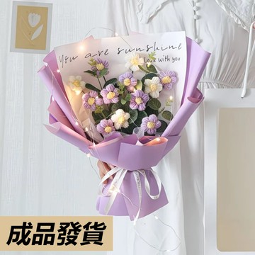 🔥24H寄出 隔日現貨🔥成品編織花 針織花束 永生花束 畢業花束 向日葵 玫瑰花 生日禮物 閨蜜情人節花束 母親節教師節