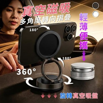【Reddot 紅點生活】360度真空吸盤磁吸手機支架