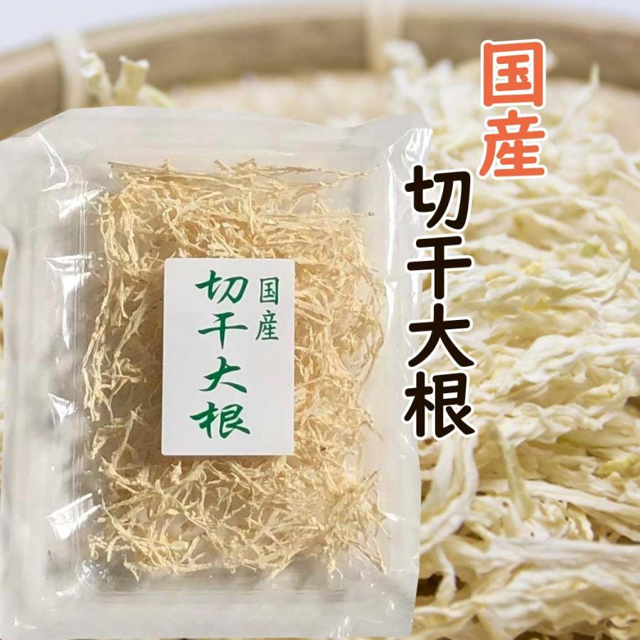 国産　切干大根　100ｇ