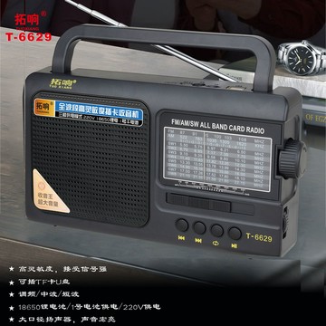 拓響6629手提便攜式可插卡U盤老人懷舊全波段收音機電池插電兩用